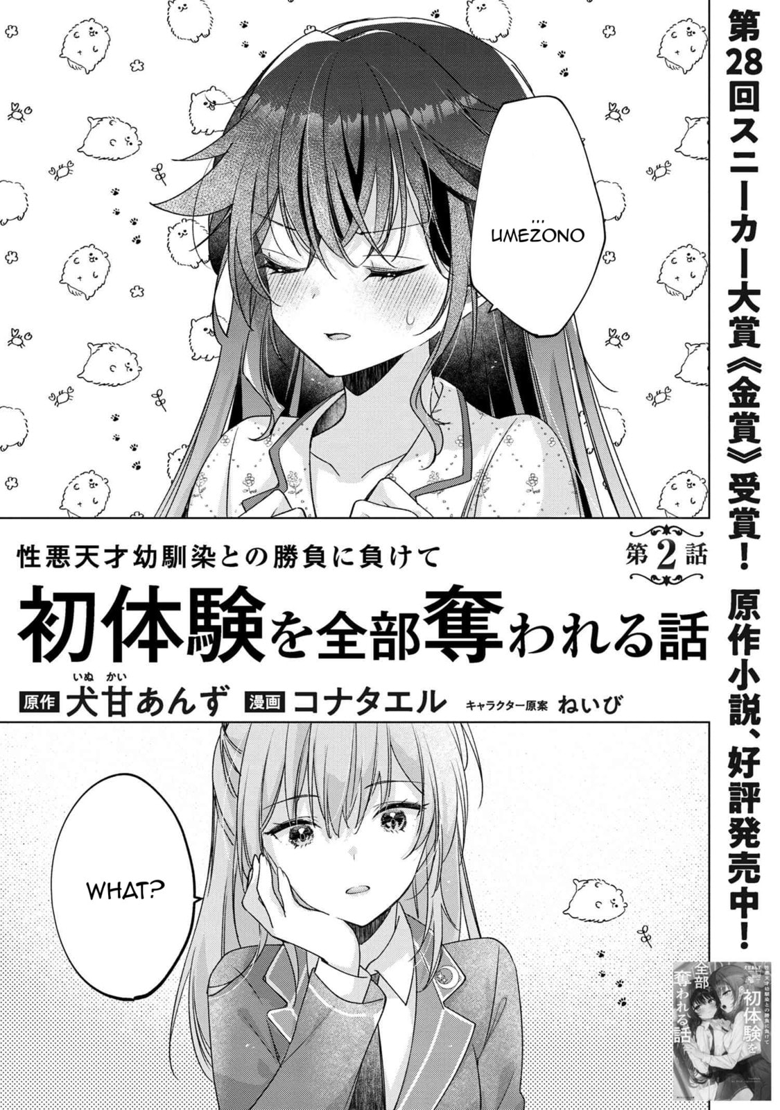 Shouwaru Tensai Osananajimi to no Shoubu ni Makete Hatsutaiken o Zenbu Ubawareru Hanashi – Chapter 2 page 0