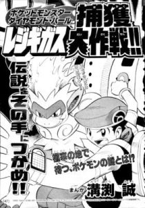Pokémon Diamond and Pearl: Regigigas