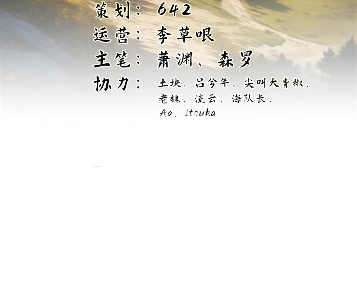 The Primordial World: Starting by Taking the Minghe as My Adopted Stepdaughter – Chapter 9 page 6