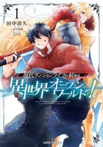 Enjoy the Continuation of the Modern Dungeon Life in a Different World Like an Open World! – Chapter 2