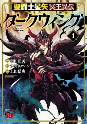 Saint Seiya: Another Story of Hades – "Dark Wing"