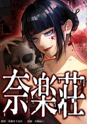 Narakusou
