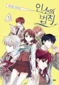 My Life as an Internet Novel – Chapter 67