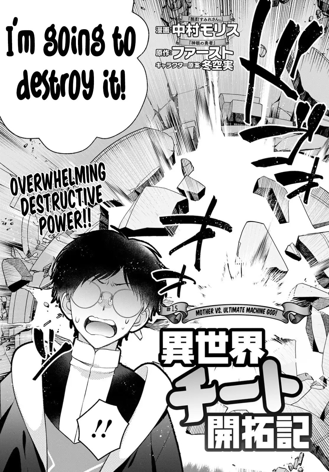 Mother vs Ultimate Machine God! page 1